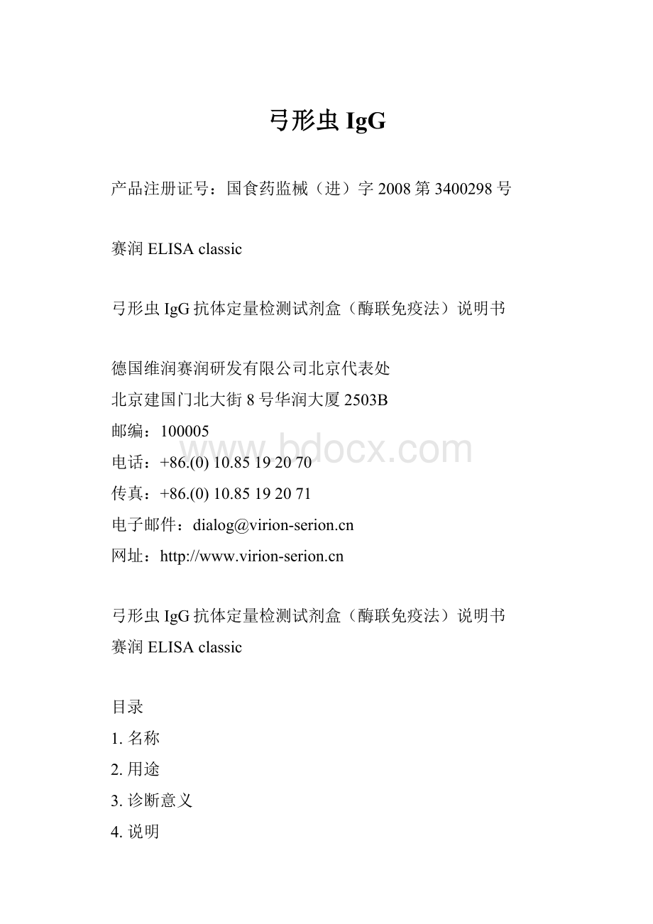 弓形虫IgGWord格式文档下载.docx