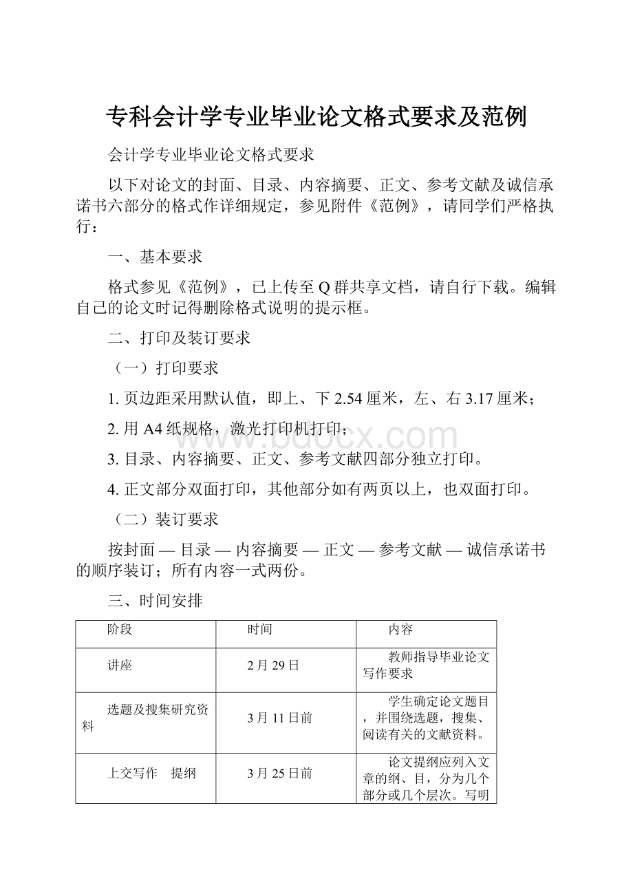 专科会计学专业毕业论文格式要求及范例.docx