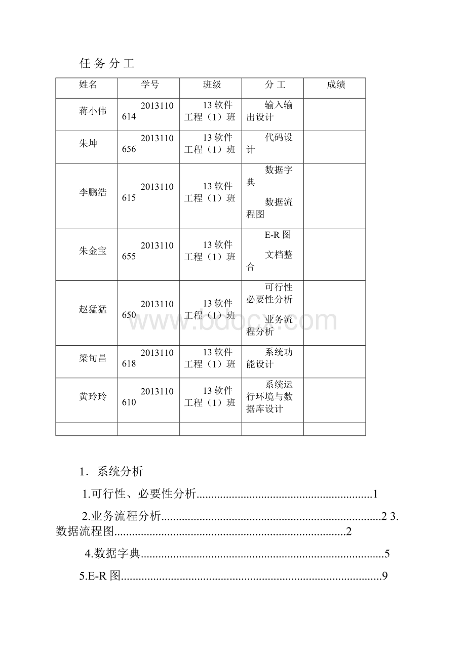 网上花店管理信息系统.docx_第2页