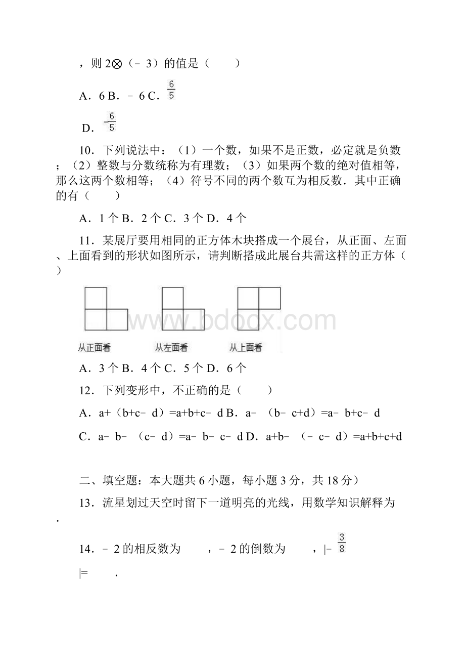 最新版人教版七年级数学上学期期中考试模拟试题及答案精编试题Word文档下载推荐.docx_第3页