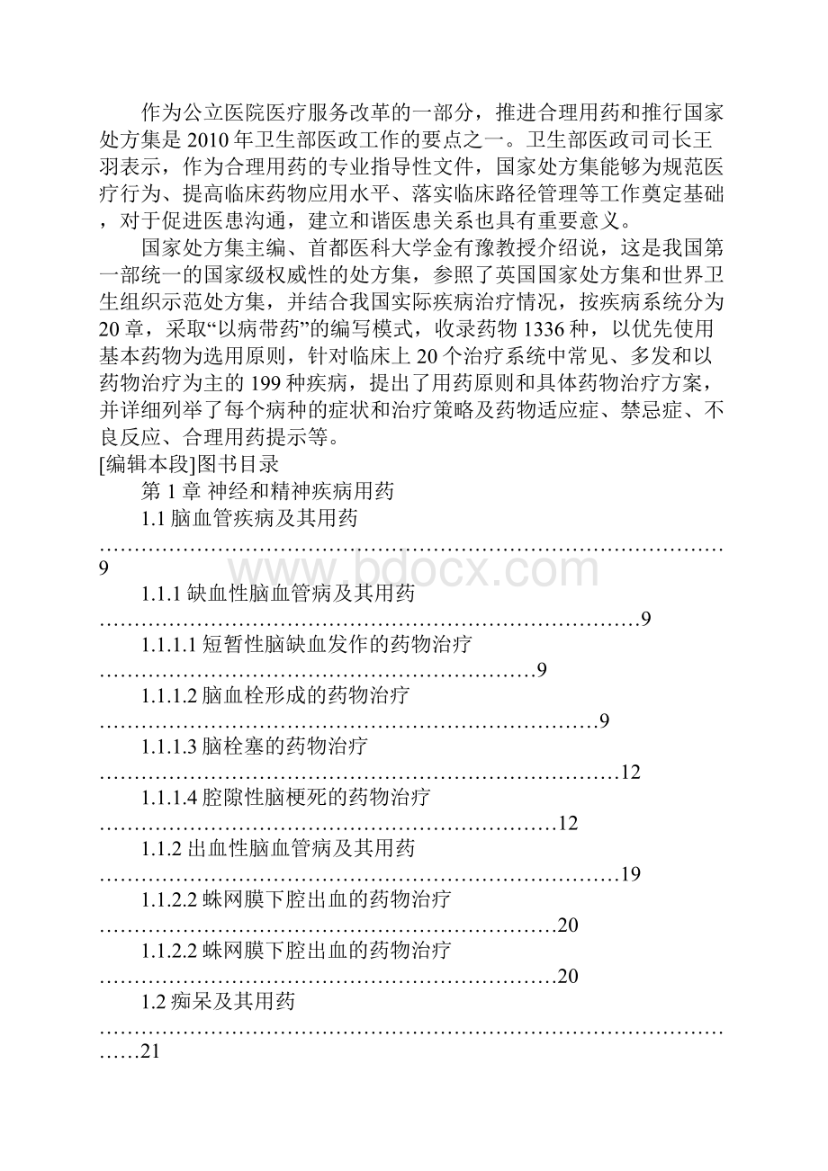 中国国家处方集.docx_第2页