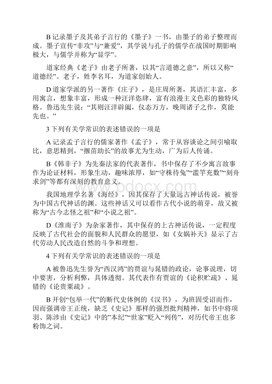 高考第一轮复习语文基础训练识记作家作品.docx_第2页