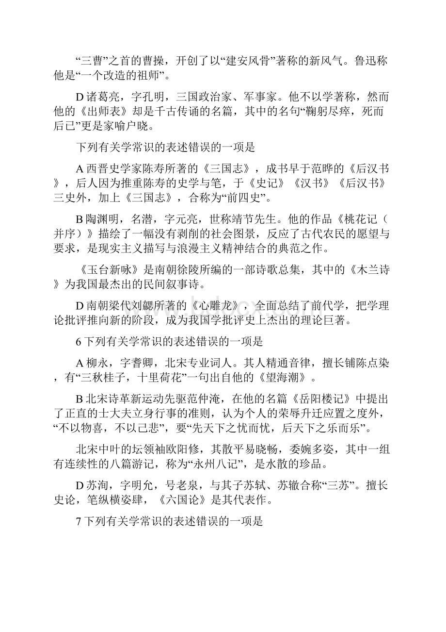 高考第一轮复习语文基础训练识记作家作品.docx_第3页