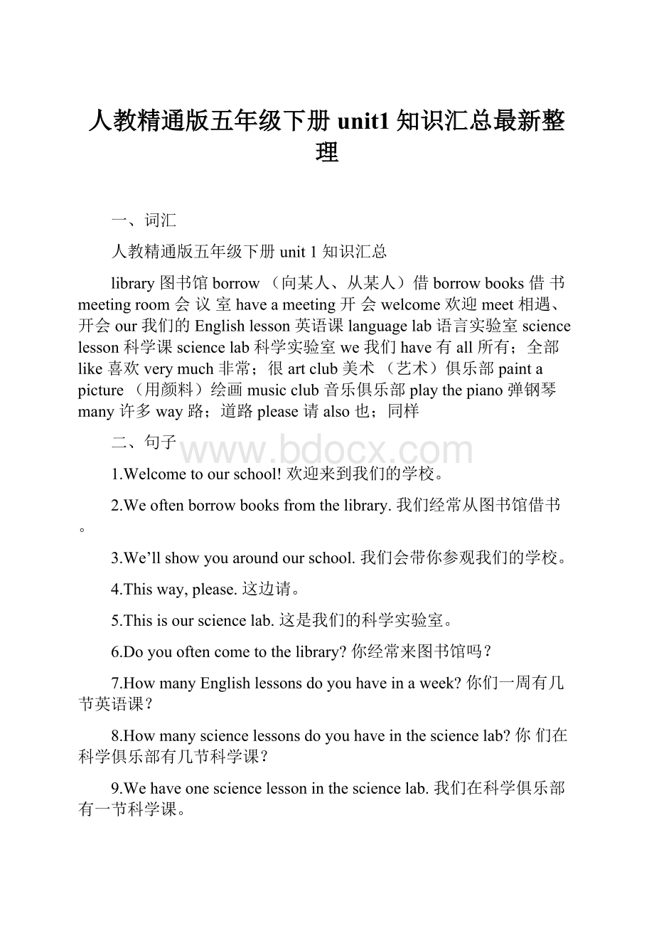 人教精通版五年级下册unit1知识汇总最新整理文档格式.docx