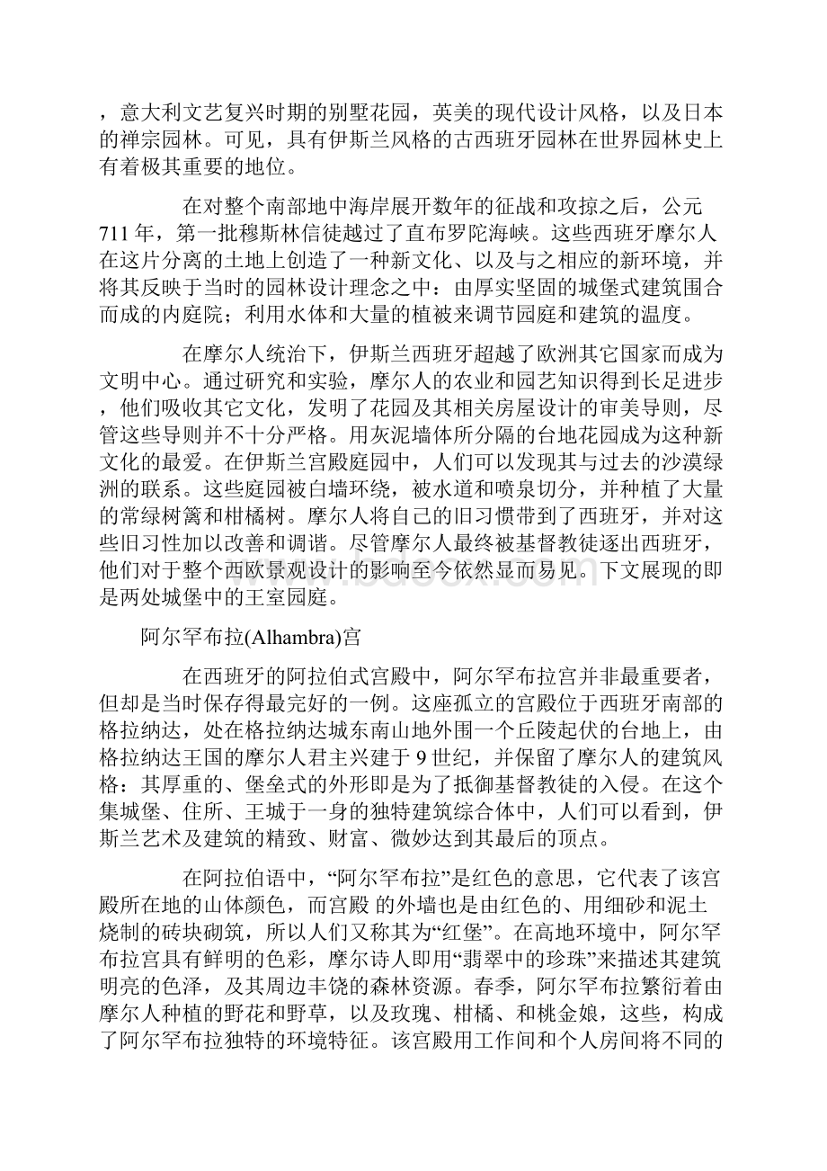 西班牙园林的特点及其影响Word文档格式.docx_第3页