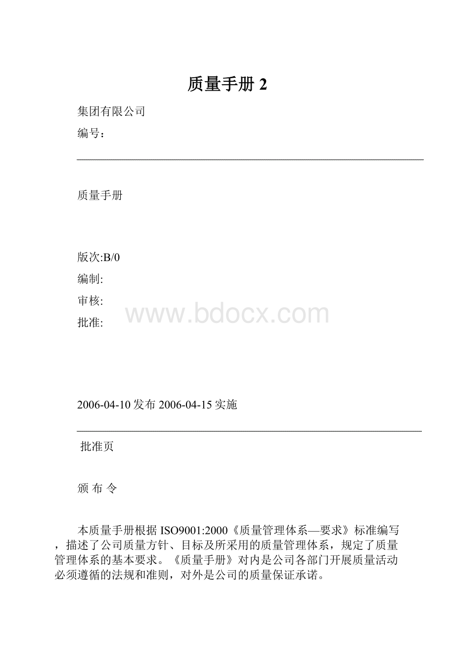 质量手册2Word文档格式.docx