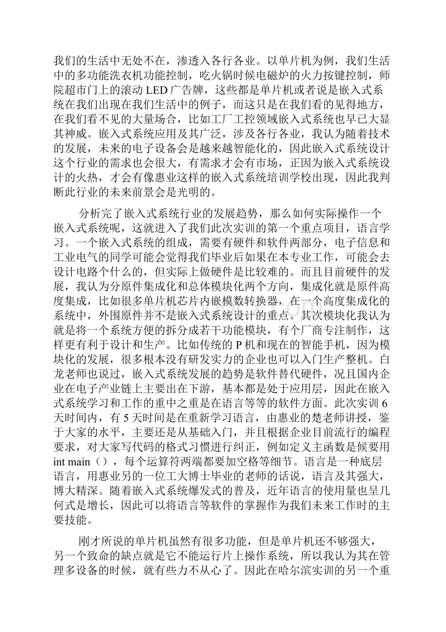 脚手架实训心得体会多篇.docx_第2页