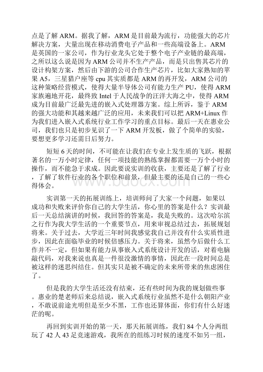 脚手架实训心得体会多篇.docx_第3页