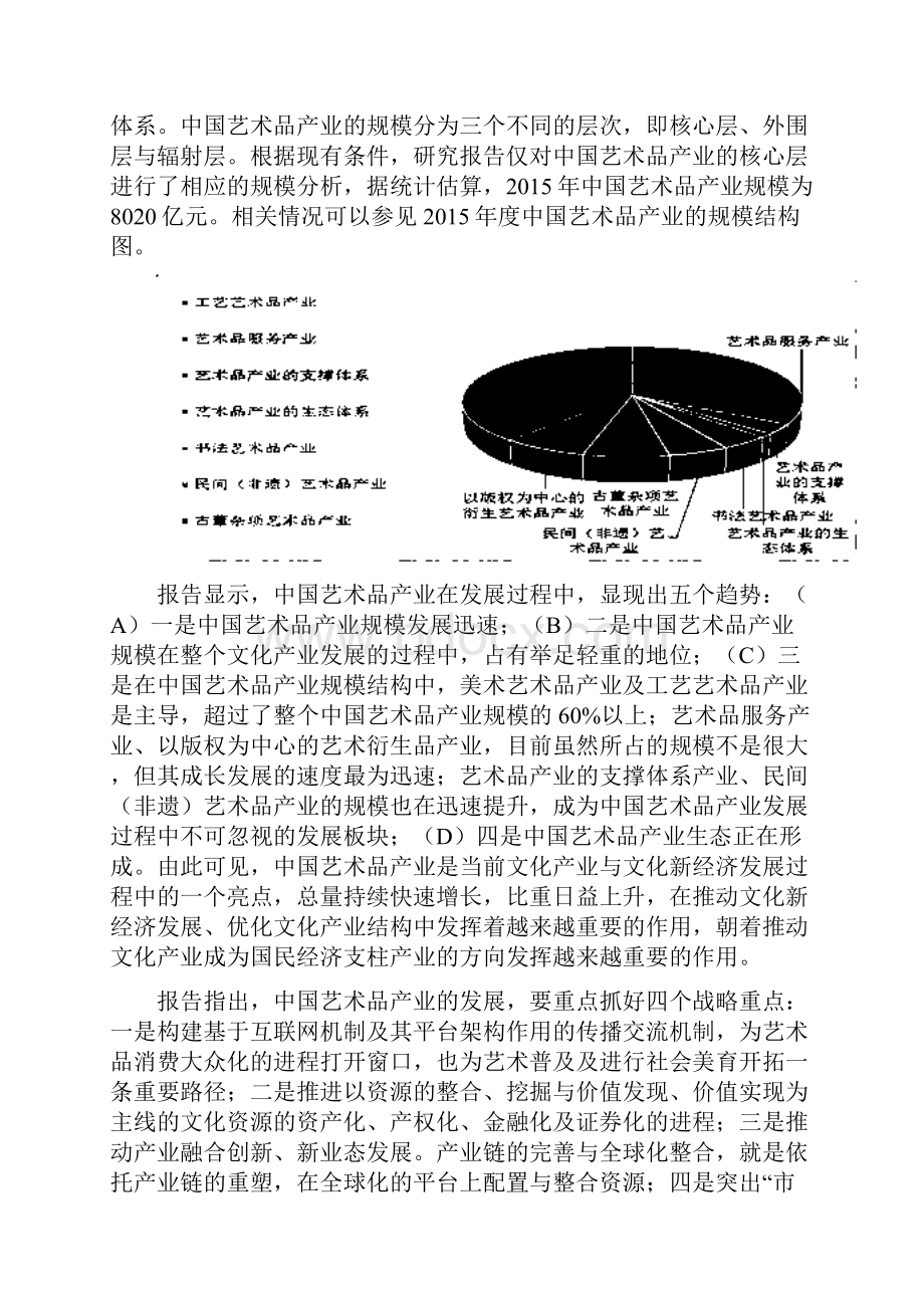 届上海市杨浦区高三上学期期末质量调研一模语文试题解析版.docx_第2页