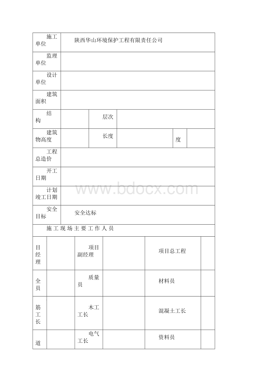 施工现场六牌一图内容Word格式文档下载.docx_第2页