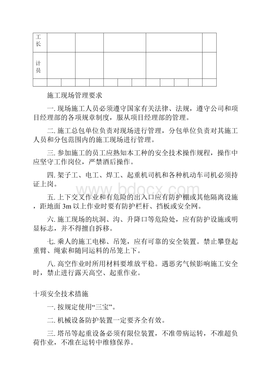 施工现场六牌一图内容Word格式文档下载.docx_第3页