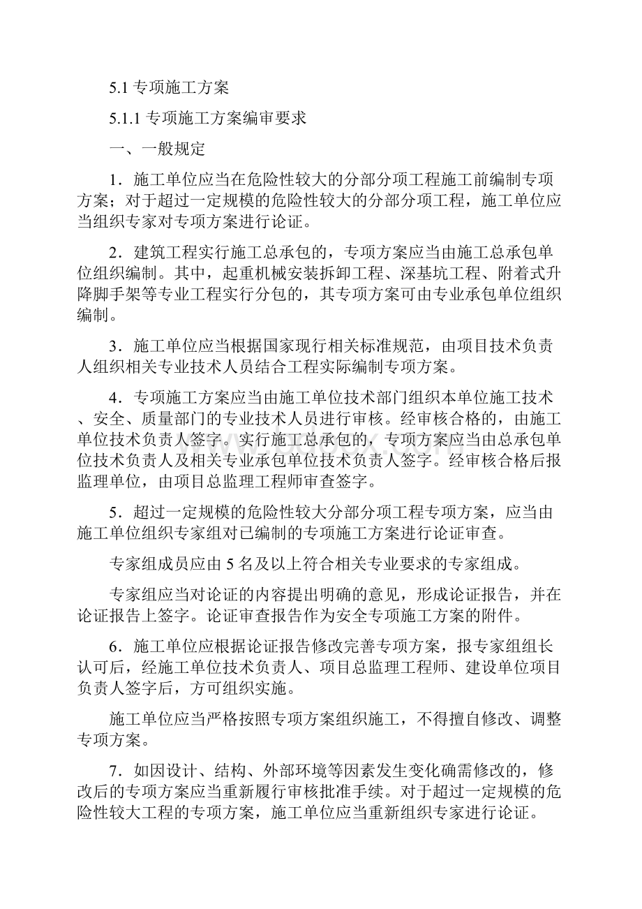 专项施工方案及安全技术交底补充.docx_第2页