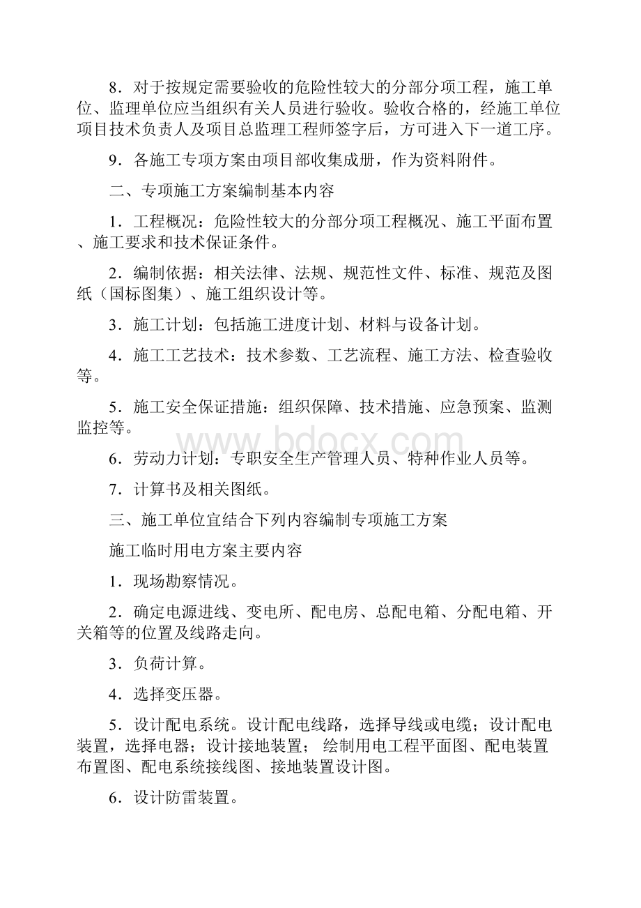 专项施工方案及安全技术交底补充.docx_第3页