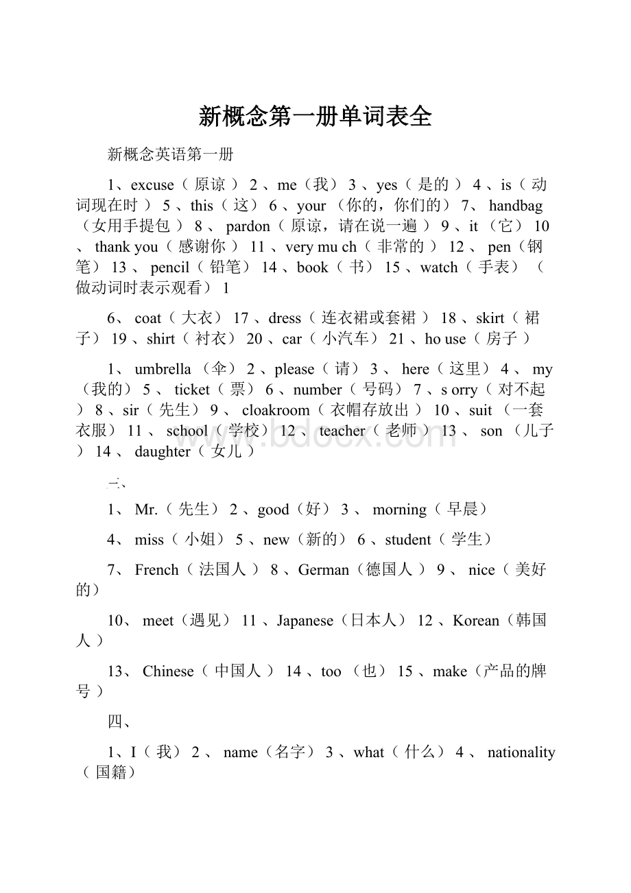 新概念第一册单词表全.docx_第1页