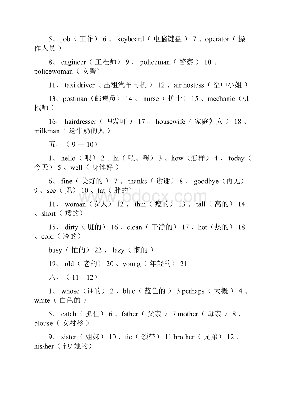 新概念第一册单词表全.docx_第2页