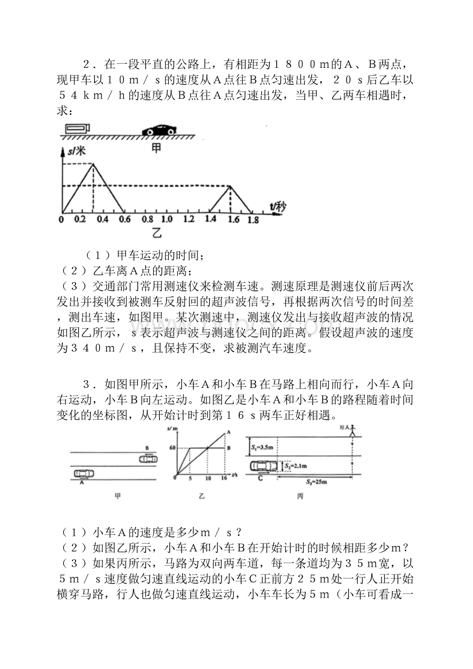 人教版八年级上学期同步单元专题大培优期末复习计算题专题训练.docx_第2页