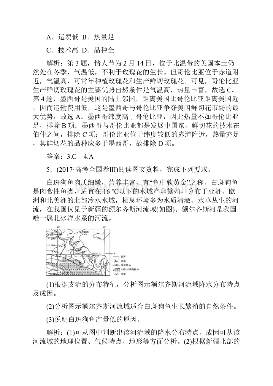 18年高考地理二轮复习专题七农业生产与区域农业可持续发展教案Word下载.docx_第3页