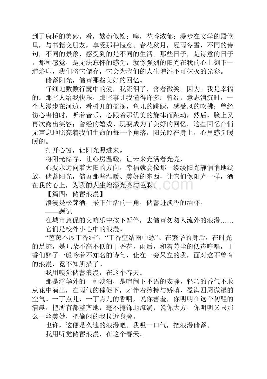 以储蓄为话题作文.docx_第3页