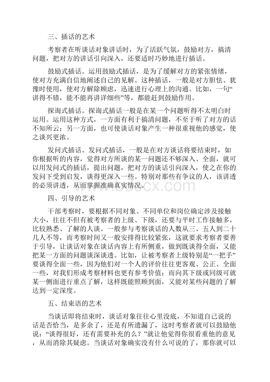 组织谈话怎么评价别人.docx_第2页