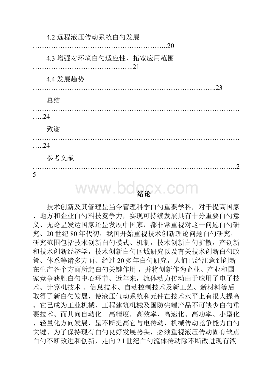 精选审批稿液压传动技术创新与应用领域的可行性研究报告.docx_第3页