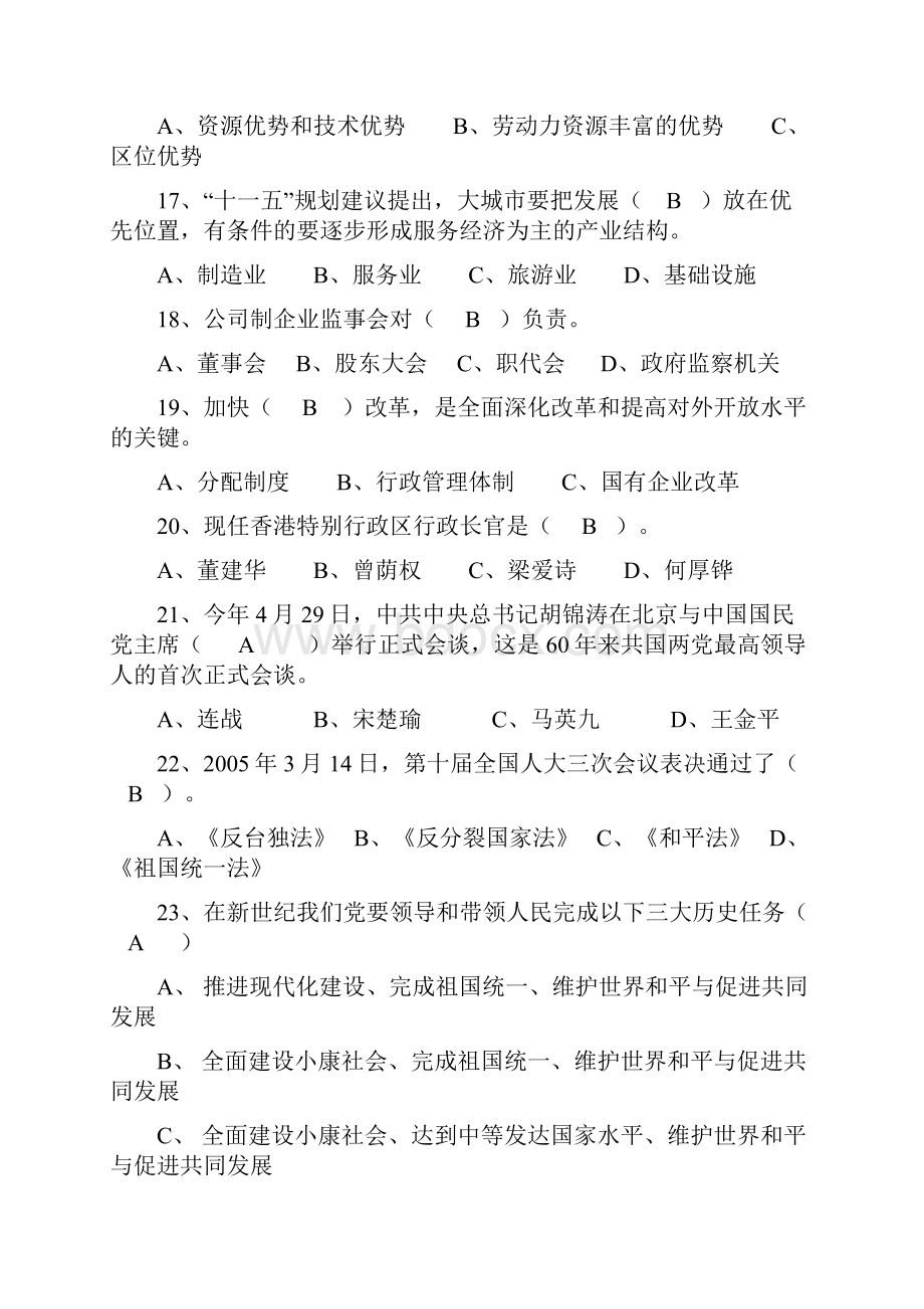 温州市鹿城区干部理论考试复习题17页文档资料.docx_第3页