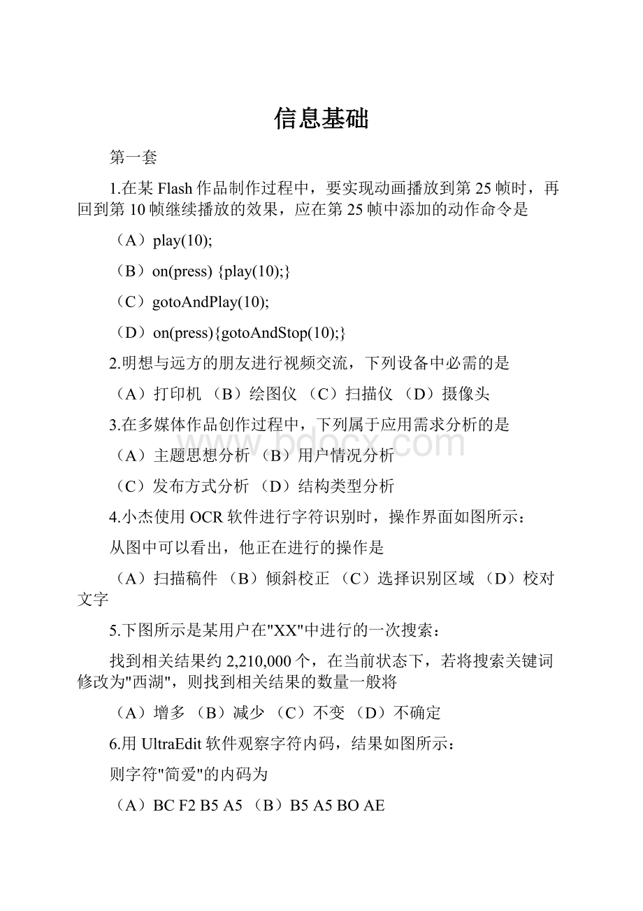 信息基础Word文档下载推荐.docx