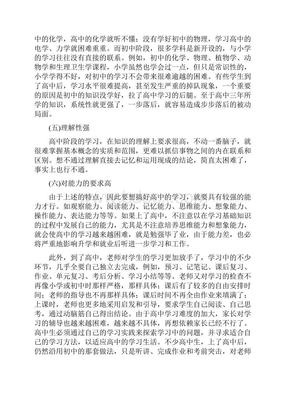 家长怎么帮助高中的孩子学习课案.docx_第2页