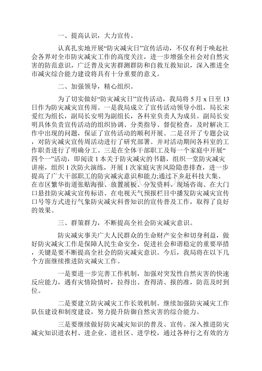 气象防灾减灾活动总结.docx_第2页