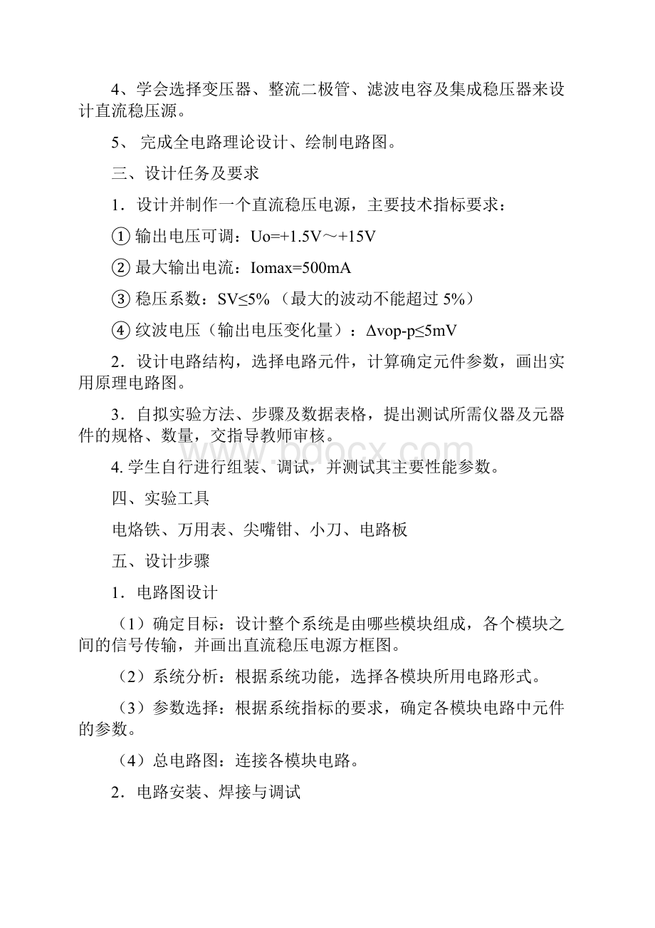 模拟电路课程设计报告直流稳压电源设计.docx_第2页