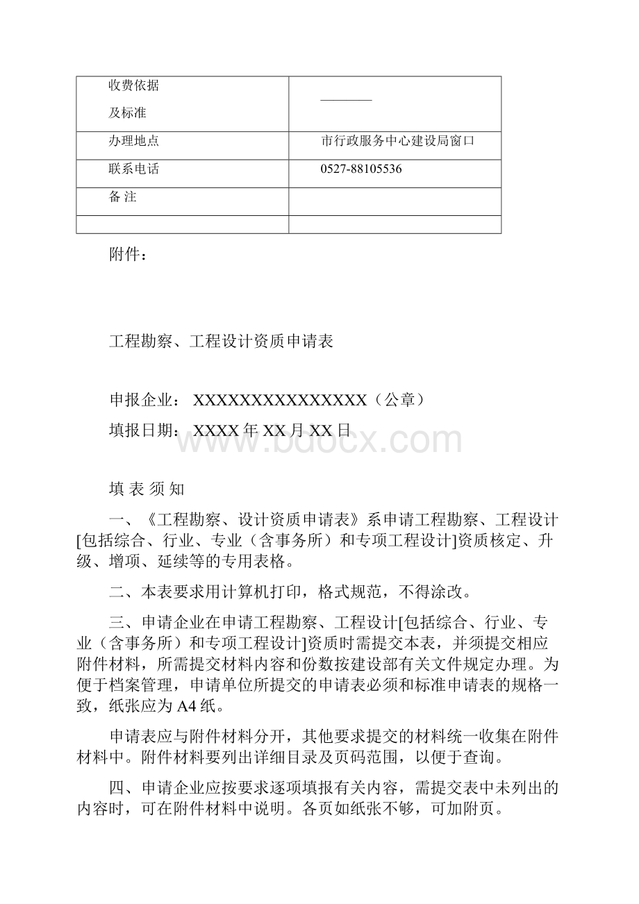 宿迁市建设局办事指南.docx_第3页