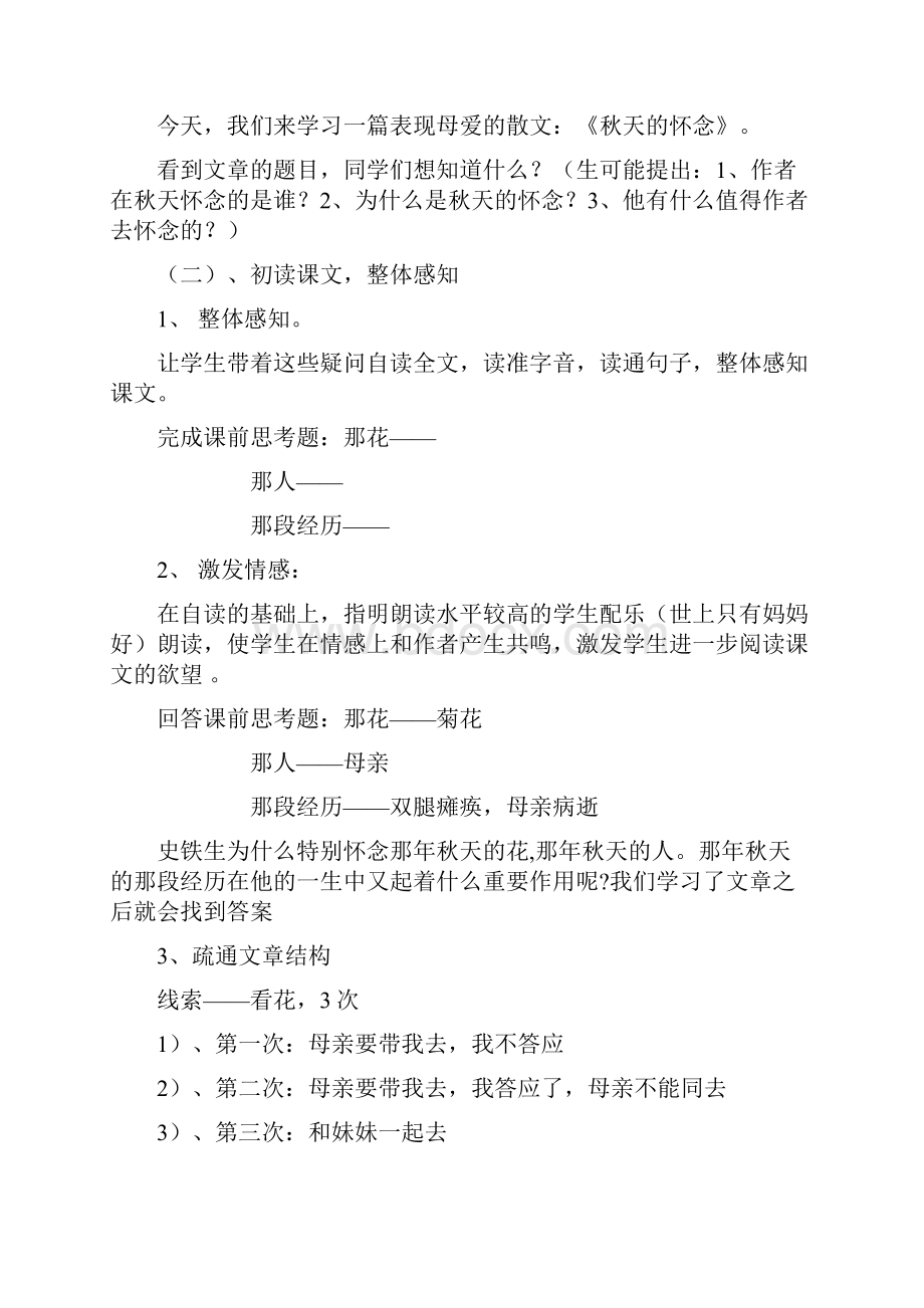 初中语文试讲题目教学设计.docx_第2页