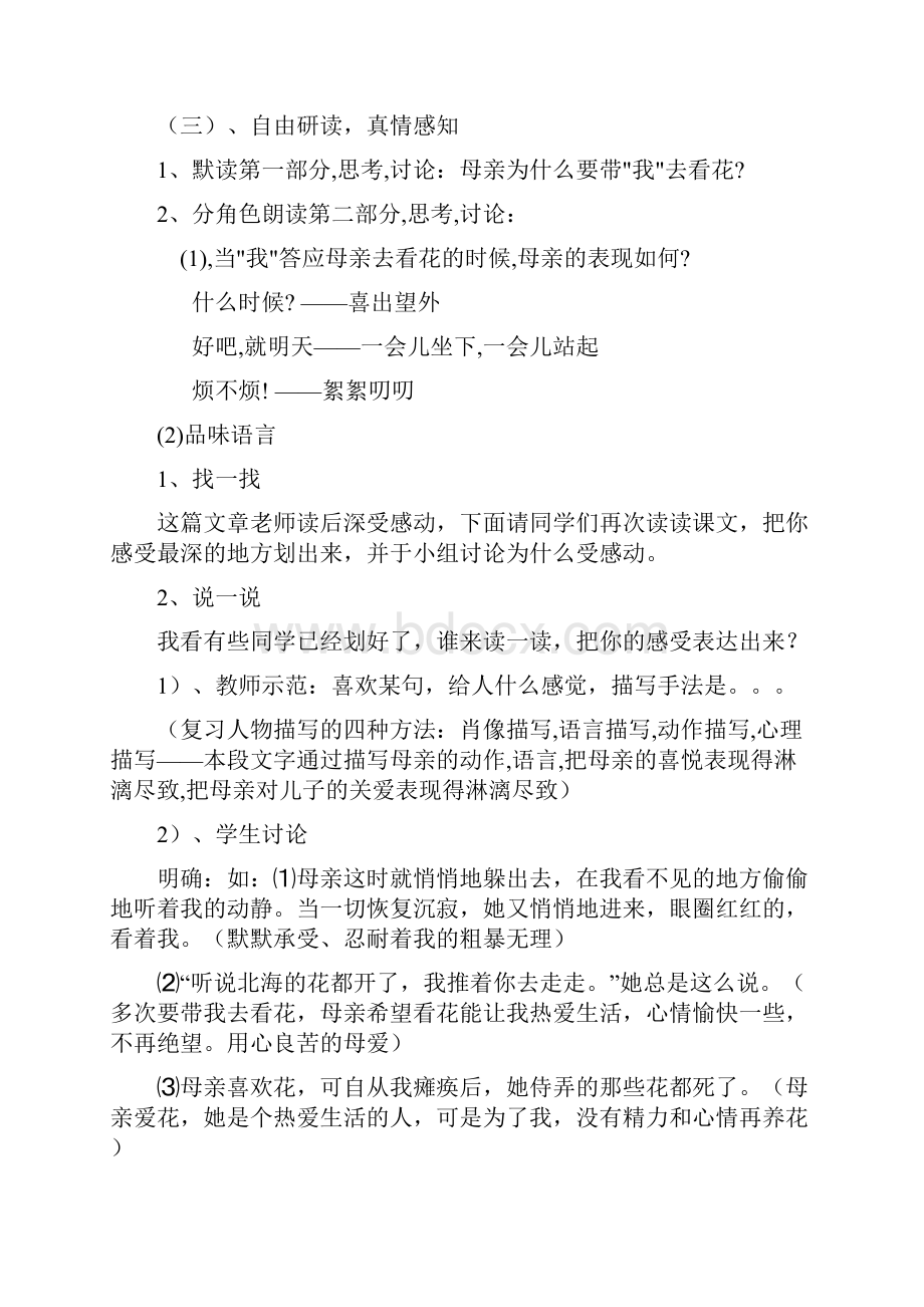 初中语文试讲题目教学设计.docx_第3页