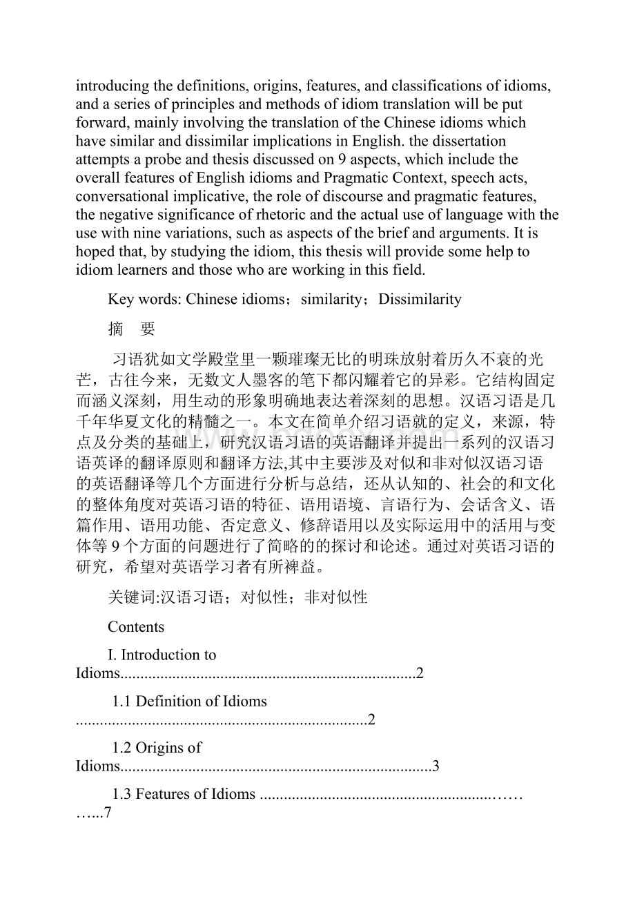 论习语及习语的汉英翻译.docx_第2页