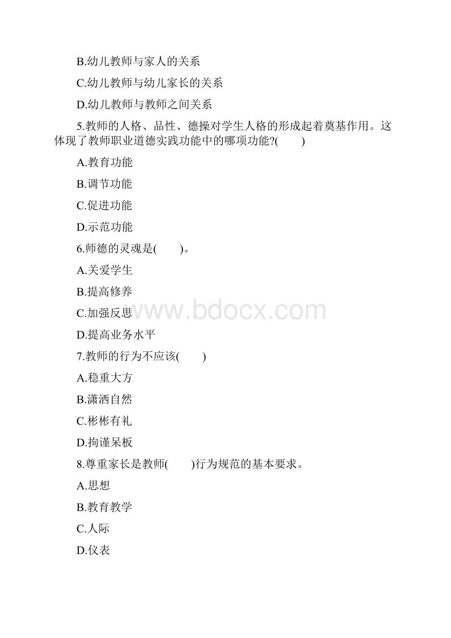 教师职业道德试题复习课程文档格式.docx_第2页