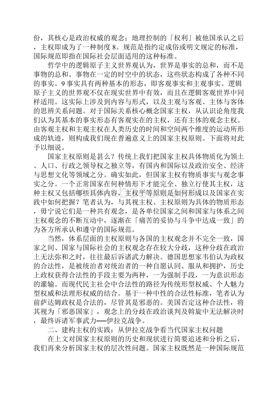 建构国家主权原则一种文化路径的分析.docx_第3页