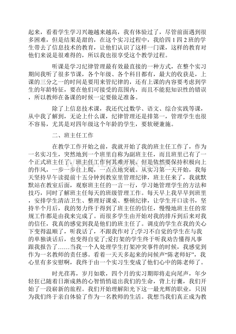 小学实习教师顶岗实习报告.docx_第2页