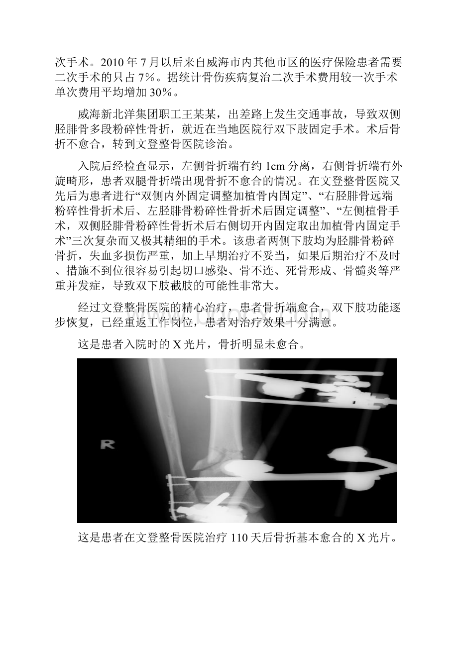 全力提升服务质量 倾力打造和谐医保71.docx_第3页