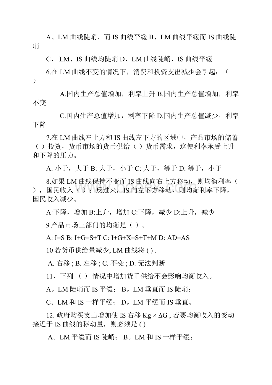 高鸿业版宏观经济学习题二及答案.docx_第2页