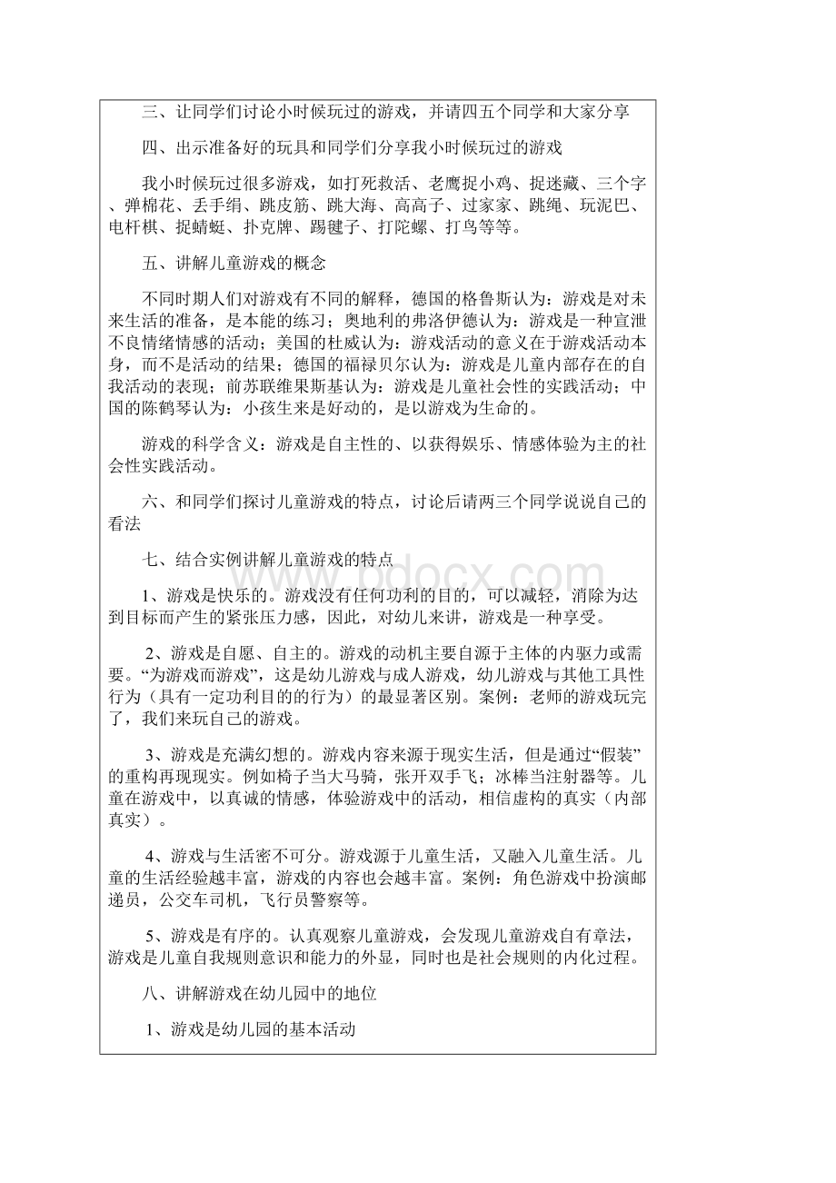 学前儿童游戏教案.docx_第2页