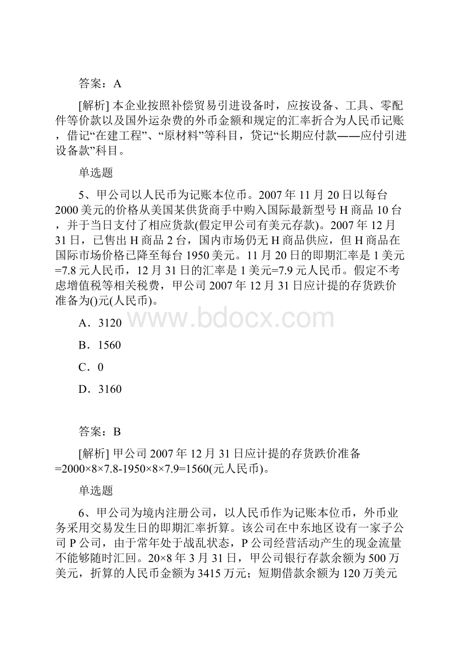 会计复习题二.docx_第3页