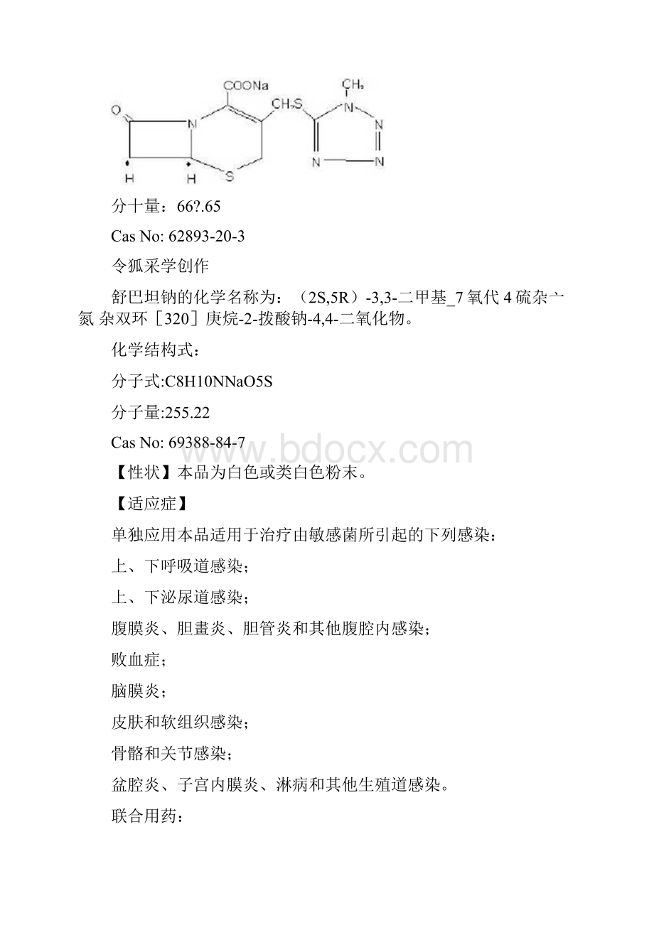 注射用头孢哌酮钠舒巴坦钠说明书舒普深.docx_第2页