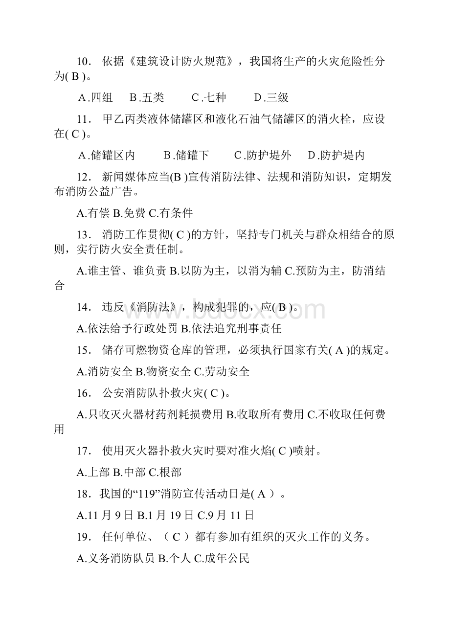 安全知识竞赛试题及参考答案.docx_第2页