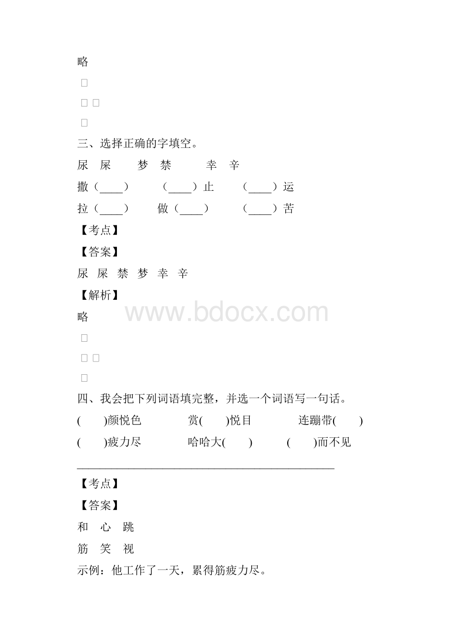 最新成都市武侯实验小学语文二年级第三月考试题及答案分析.docx_第2页