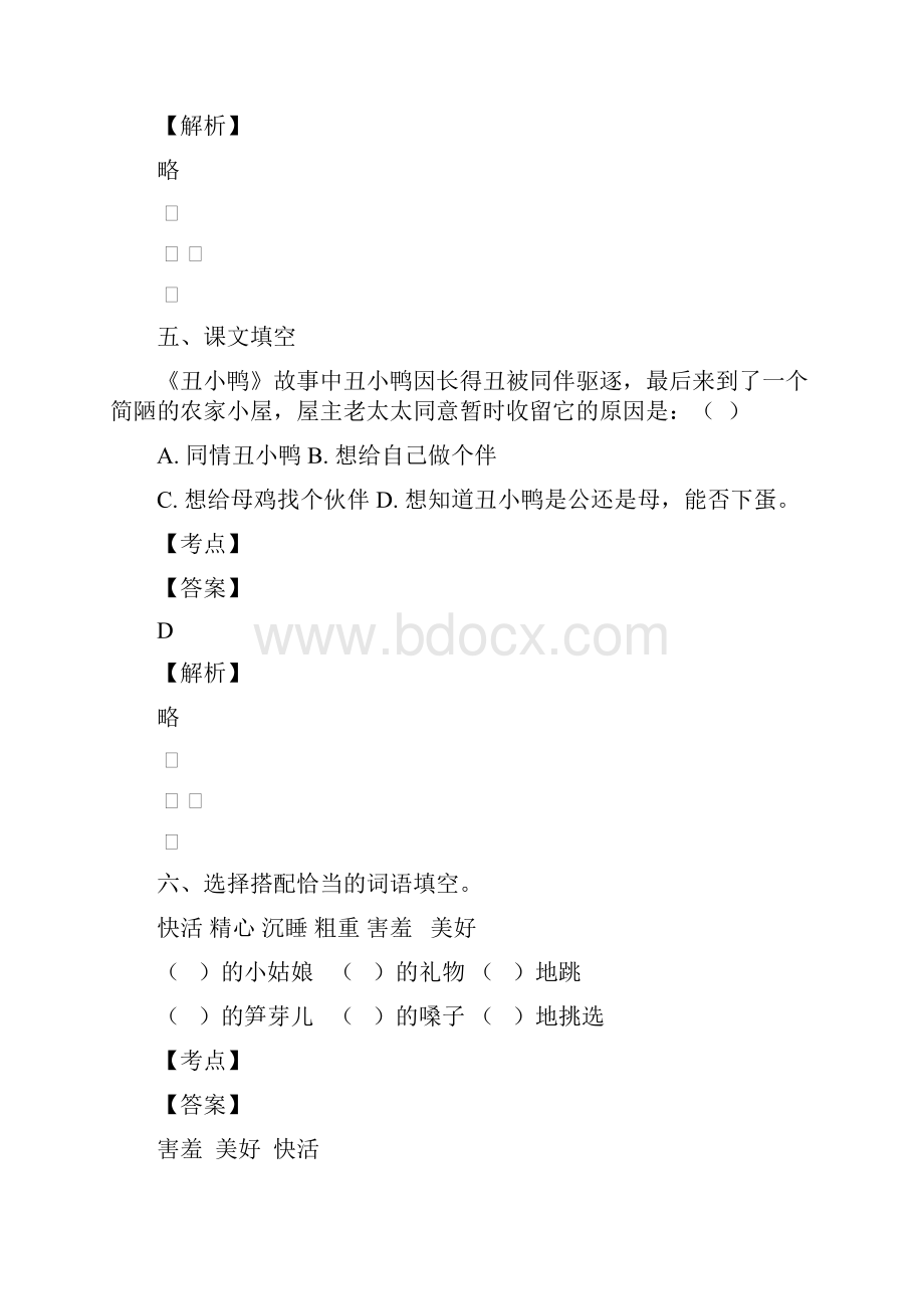 最新成都市武侯实验小学语文二年级第三月考试题及答案分析.docx_第3页