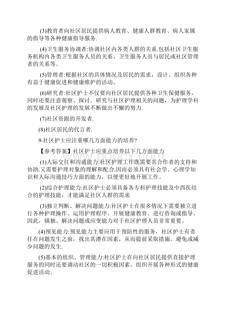 社区护理学复习题专科含答案.docx_第3页