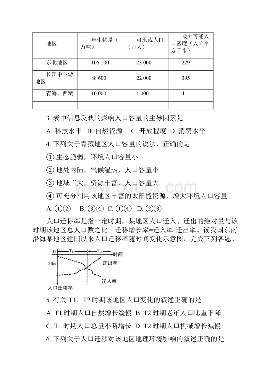 学年南阳市期中考试高一地理试题.docx_第2页