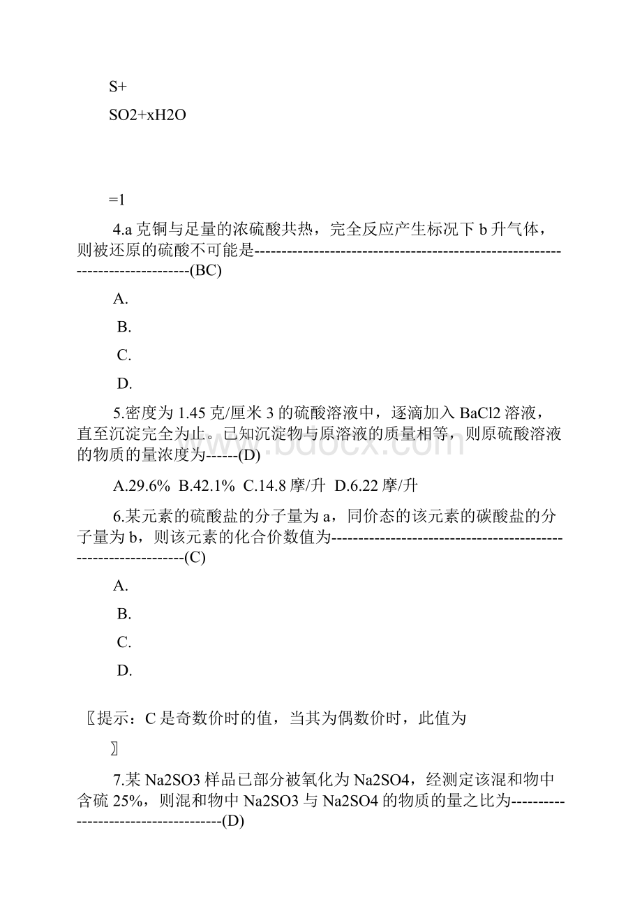 中学化学习题汇编《氧 族》基本部分Word文档下载推荐.docx_第2页