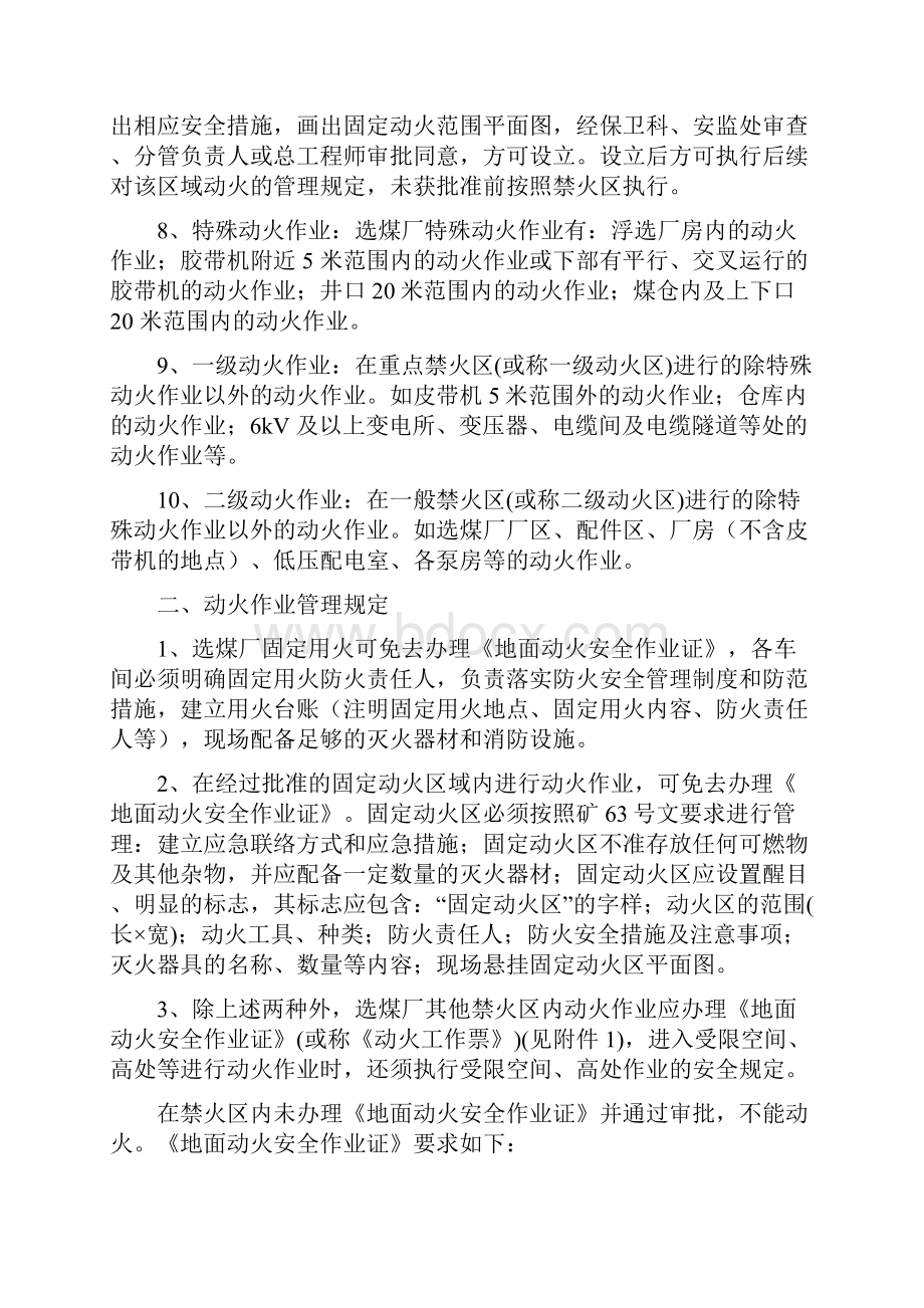 选煤厂动火作业安全管理制度.docx_第2页