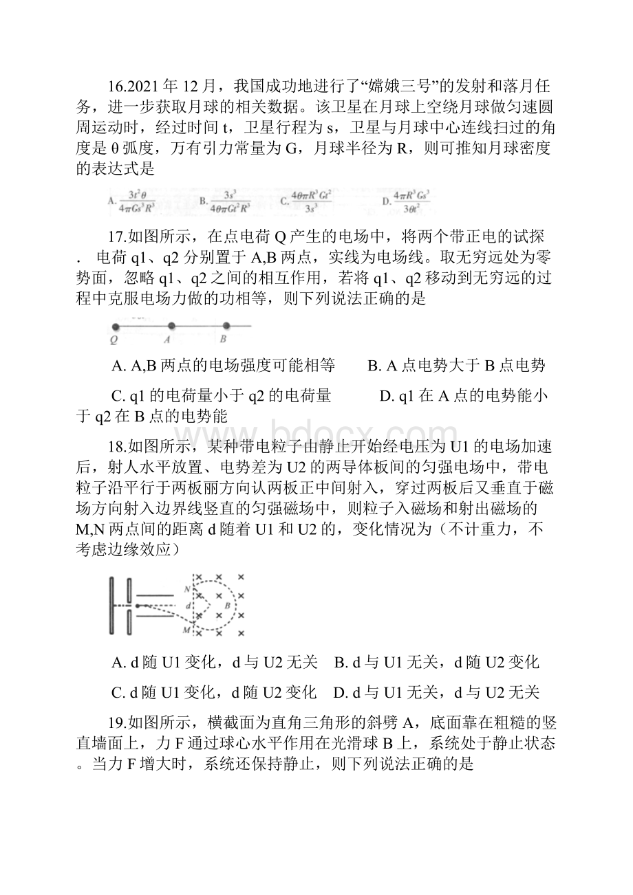 东北三省三校高三第一次联合模拟考试 物理.docx_第2页