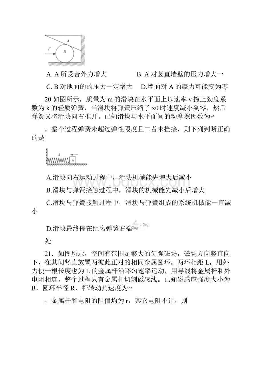 东北三省三校高三第一次联合模拟考试 物理.docx_第3页